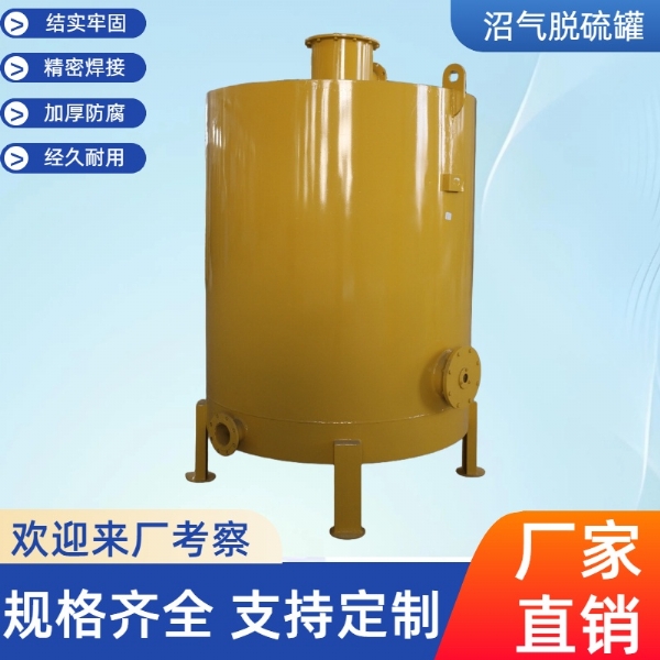 沼氣脫硫器、脫硫塔